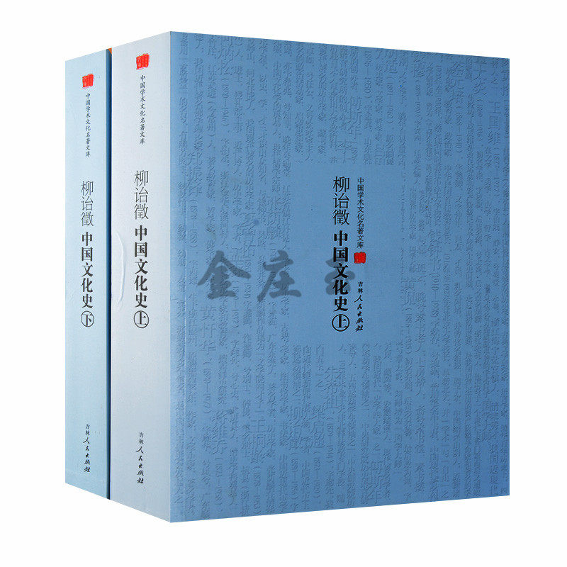 柳诒徽中国文化史(上下)原始氏族社会时代的教育封建时代的教育半封建时代前期的教育半封建时代中期的教育半封建时代后期的教育等
