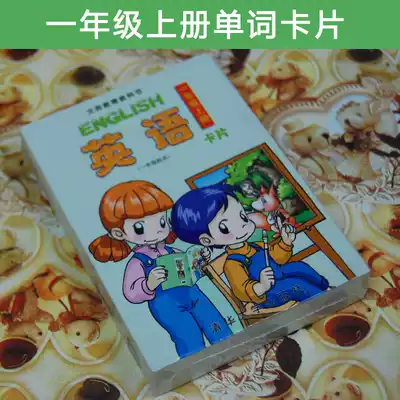 Tsinghua Primary School English card first grade first volume Tsinghua Primary School English card first grade reference book Tsinghua University Press primary and secondary school reference book Tsinghua English