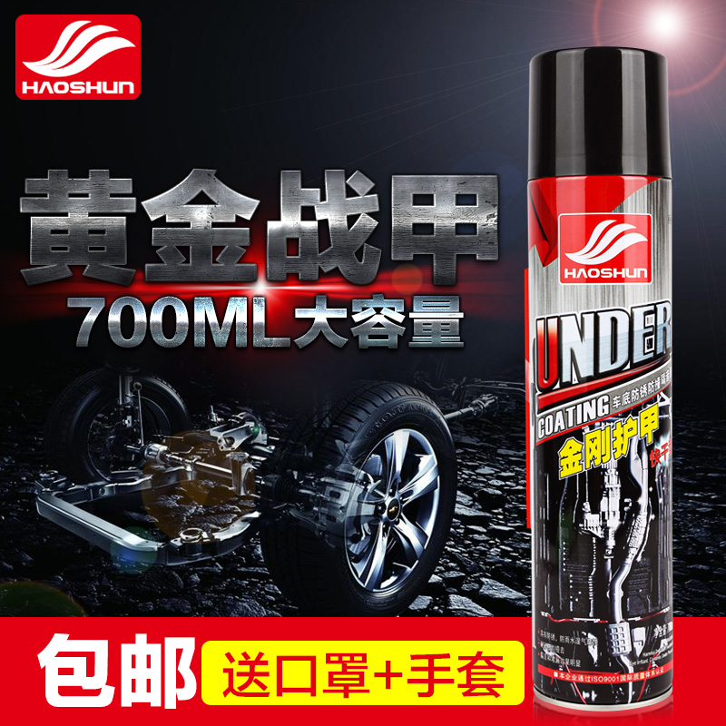 好顺汽车底盘装甲自喷漆防锈漆隔音胶施工型地盘装甲防腐防锈漆