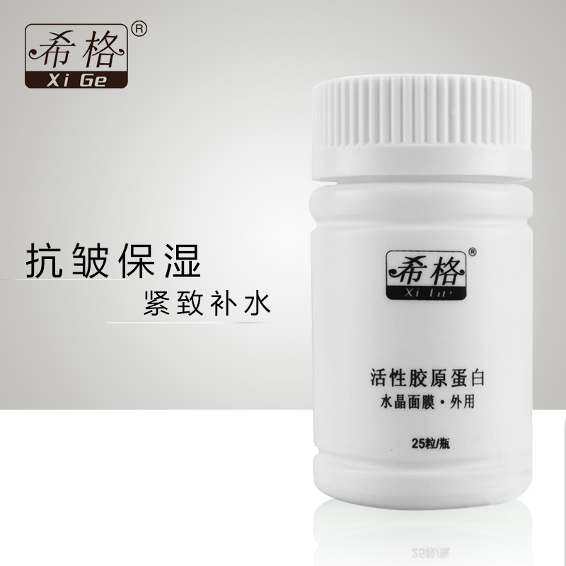 希格活性胶原蛋白水晶面膜25粒 抗皱保湿补水滋养紧致淡纹送模版