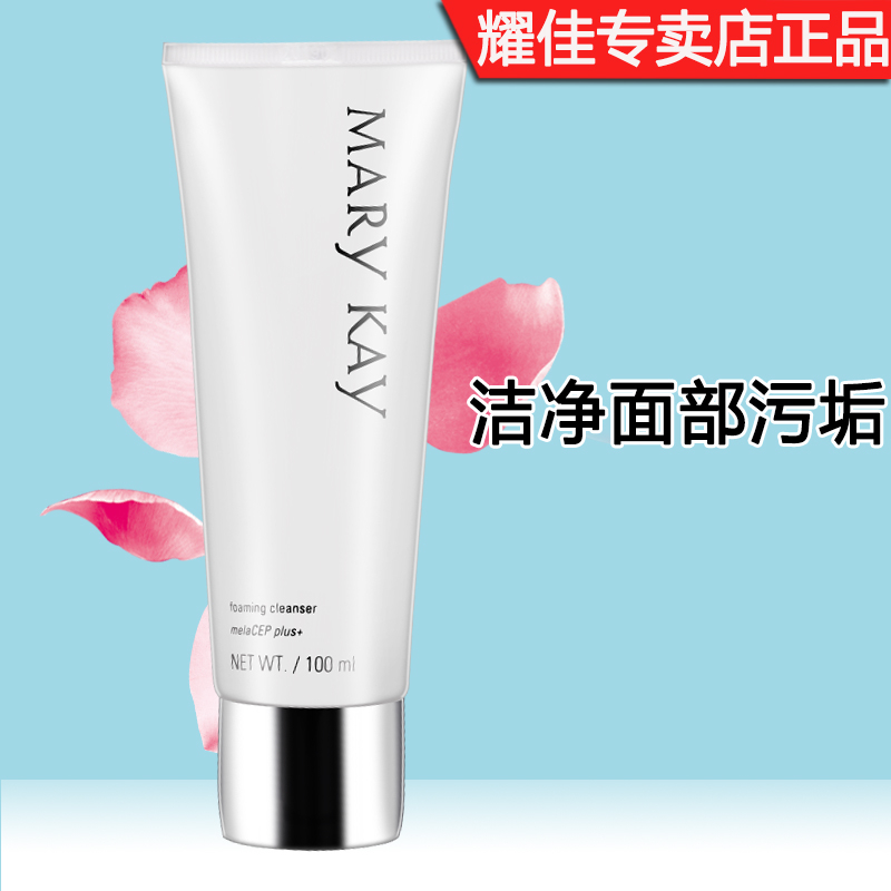 玫琳凯亮采洗面霜洁面乳去黑头洗面奶美白保湿补水深层清洁5c亮彩