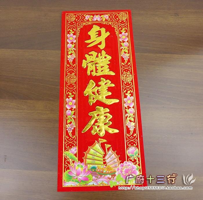 Physical health door to the new spring is good for the new year door