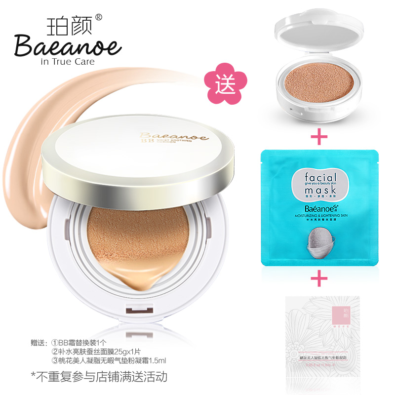Baeanoe/珀颜气垫BB霜正品遮瑕美白保湿CC霜不脱妆裸妆粉底液15g