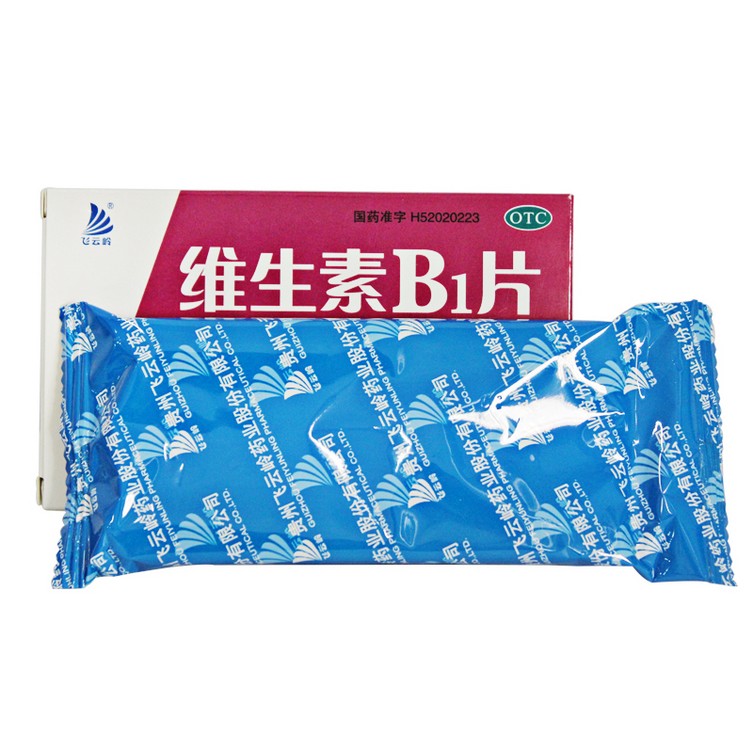 飞云岭 维生素B1片 120片 脚气病 神经炎 消化不良维生素B1缺乏
