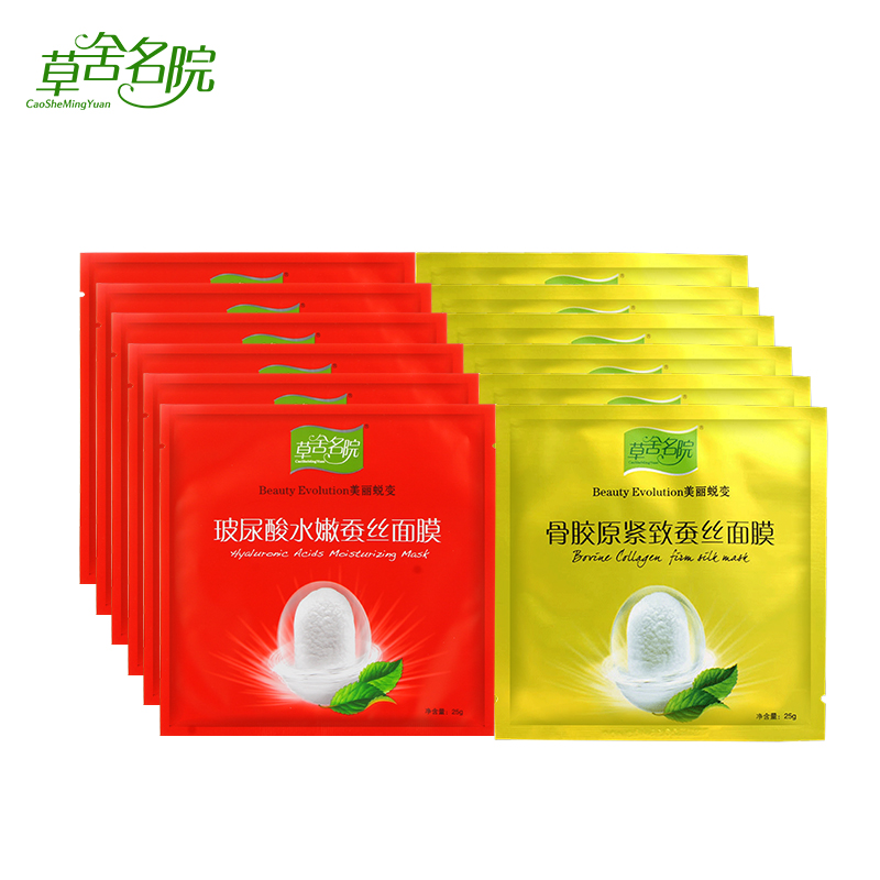 草舍名院骨胶原蚕丝面膜 补水美白 抗皱提拉紧致 玻尿酸原液 正品