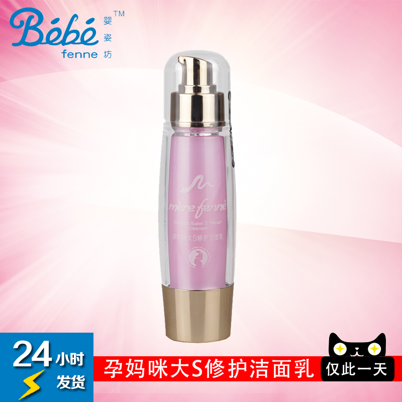 婴姿坊孕妈咪大S修护洁面乳 50g 产后女性肌肤适用 营养修复