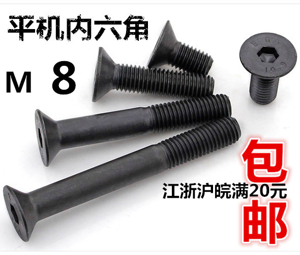 10 9 class public flat cup sunken head flat machine inner hexagonal screw M8 * 10 12 16 25-40-50-100