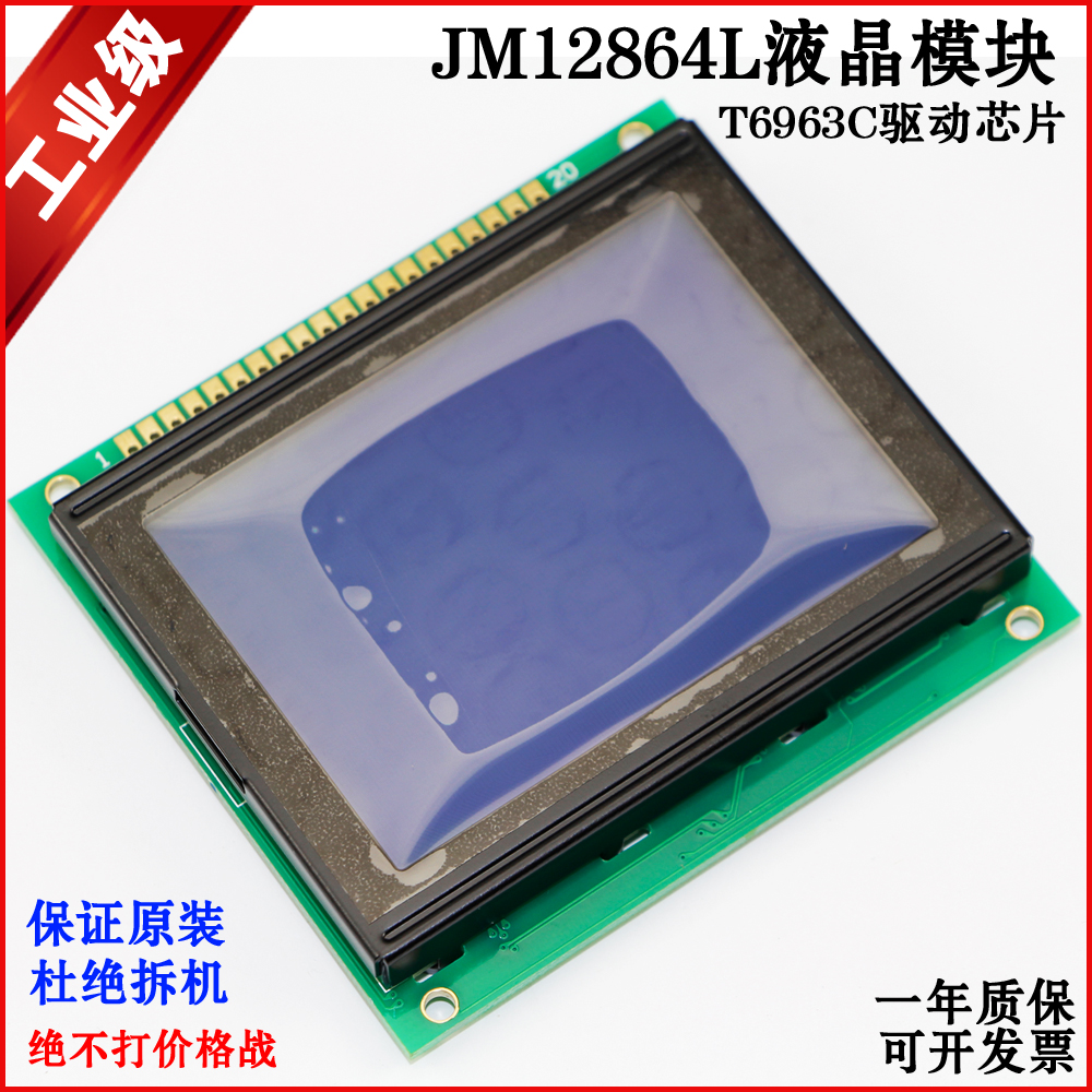 Direct LCD LCM JM12864L instead of JM12864-10 LCD module screen delivery program