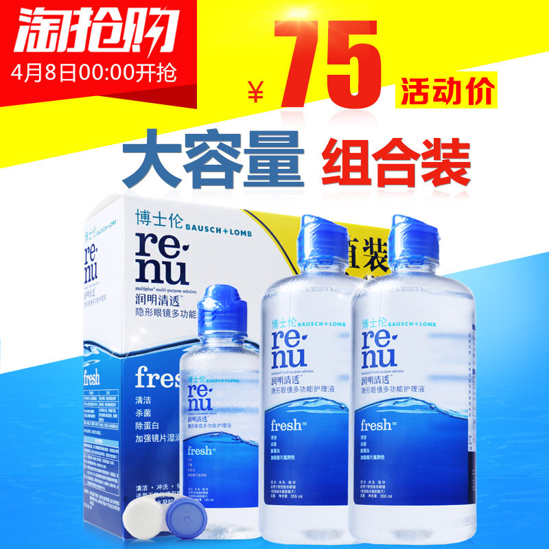 博士伦隐形近视眼镜ReNu润明清透美瞳护理液 355*2+120ml 包邮