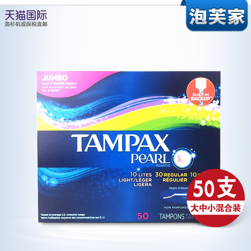美国进口Tampax丹碧丝内置式长导管卫生棉条代替卫生巾50支混合装