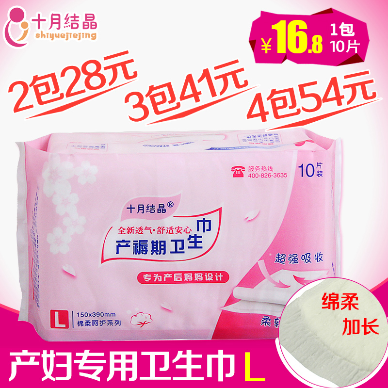 十月结晶产后产妇专用卫生巾纸棉柔超大号卫生垫10片/包L号包邮
