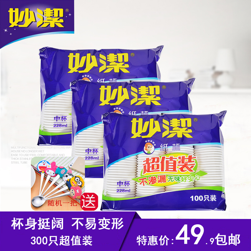 妙洁8盎司杯子一次性纸杯228ml可乐杯100只装*3组增厚一口杯包邮
