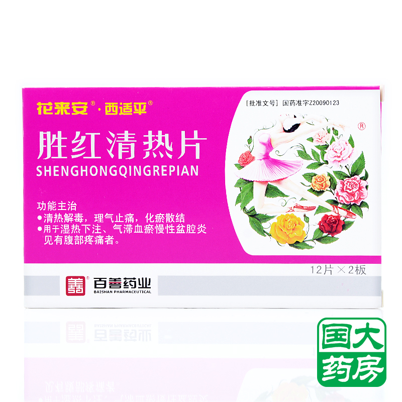西适平 胜红清热片 0.35g*24片/盒