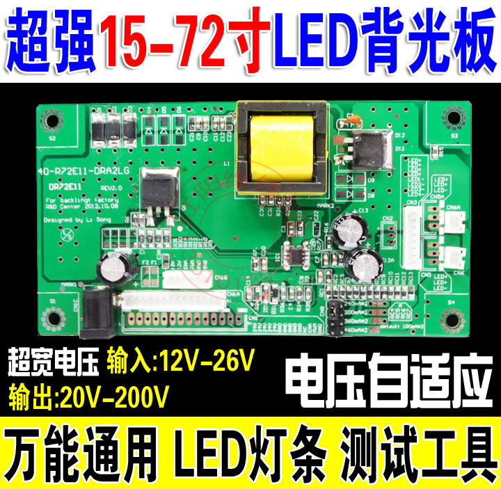 15-72寸LED电视TV背光板恒流板升压板背光驱动板液晶LED灯测试仪