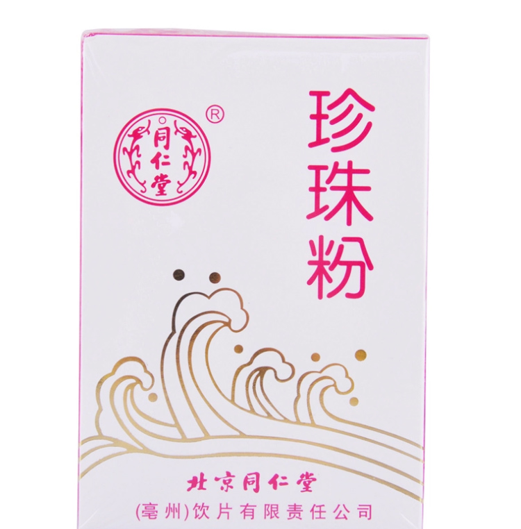 珍珠粉 5g*2瓶 北京护生堂大药房