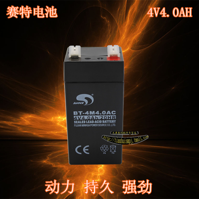 正品免维护蓄电池电瓶4V4.0AH计价秤手电筒电子秤4伏20HR充电池