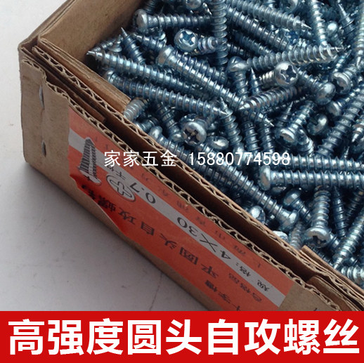 M3M4M5 series Shanghai-made cross round head self-tapping screws galvanized high-strength self-tapping screws