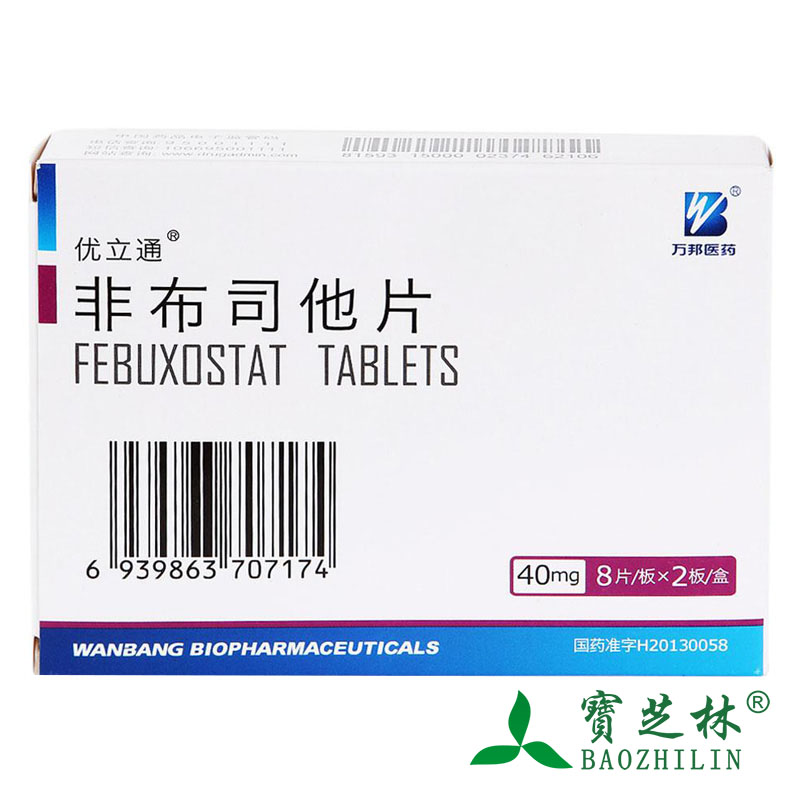 优立通非布司他片 40mg*16片/盒