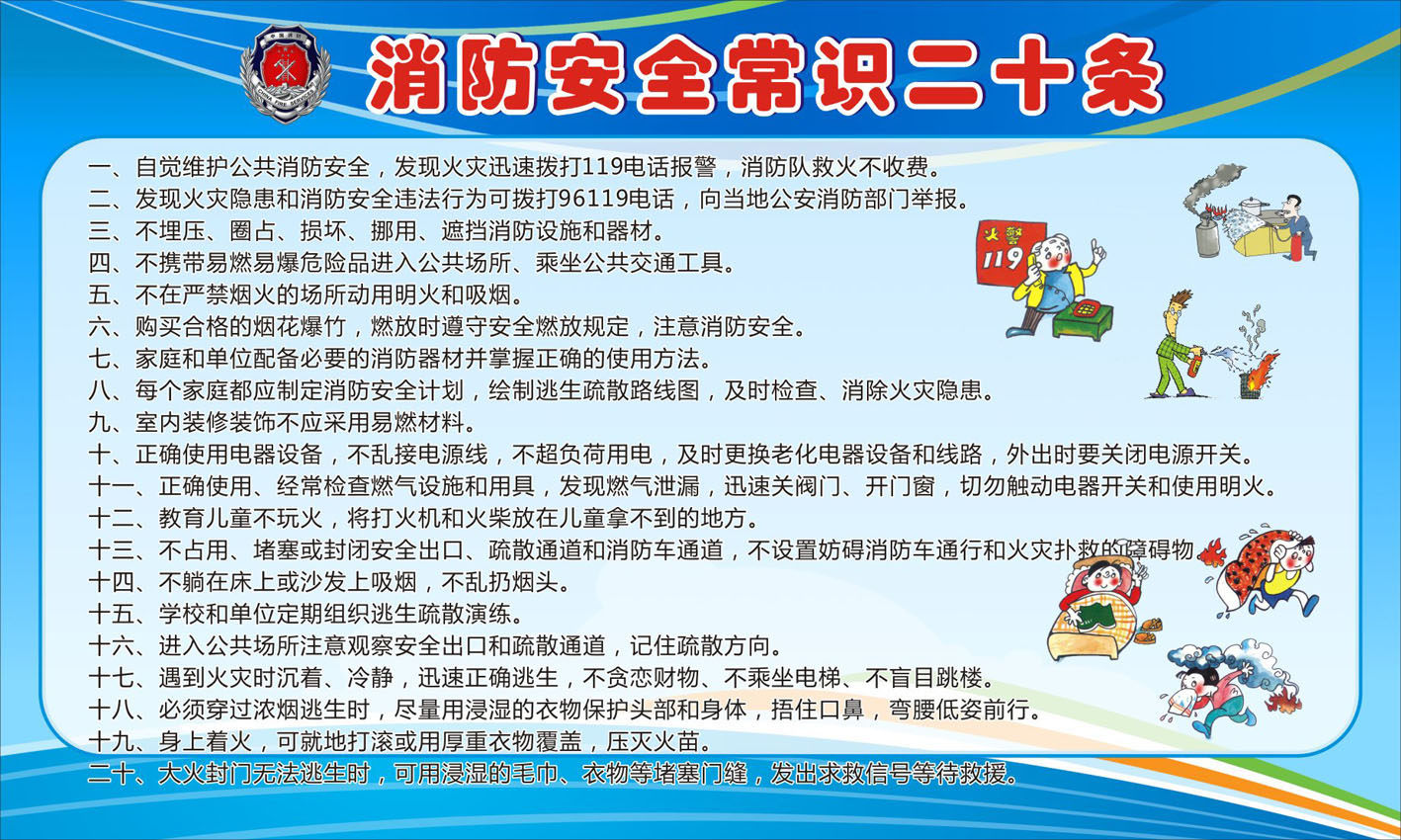 738海报印制写真喷绘681消防教育知识宣传栏1消防安全常识二十条