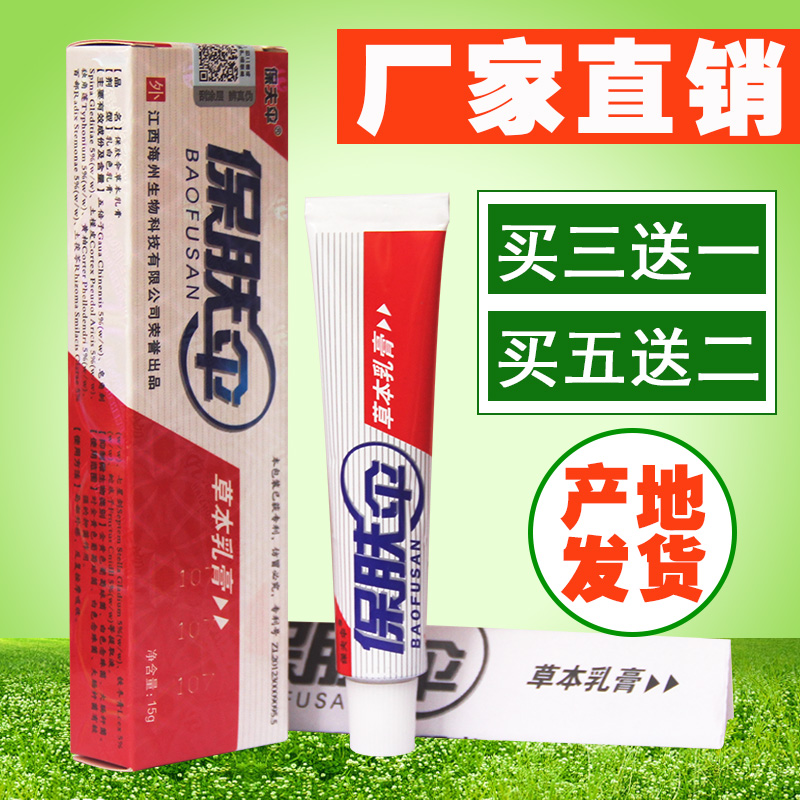 天猫正品海州铍白金保肤伞草本抑菌乳膏买3送1包邮5送2保肤伞乳膏