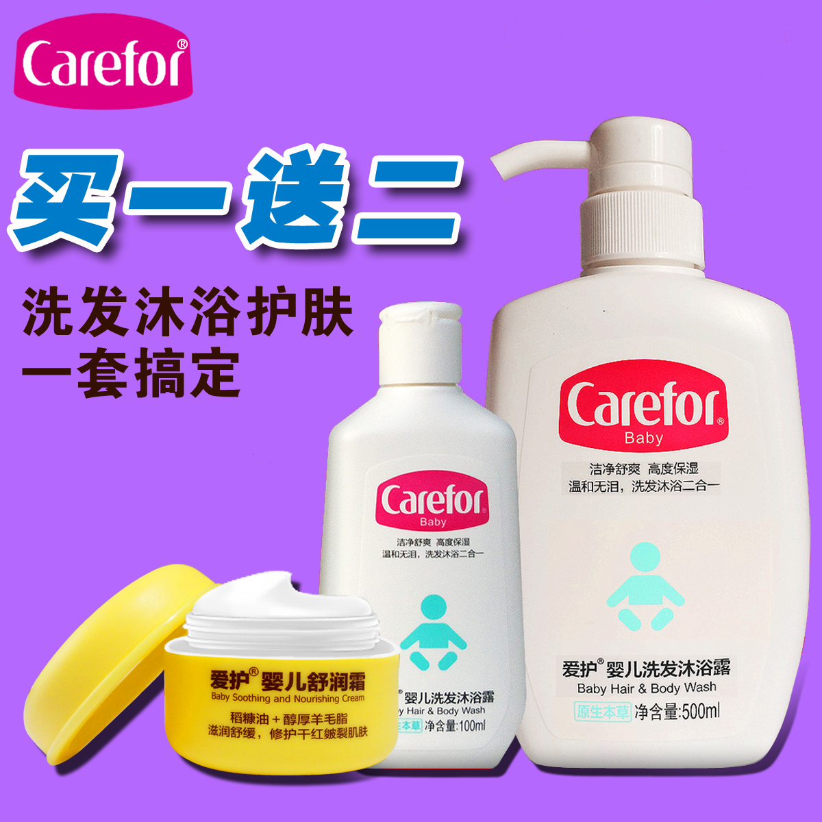 送润肤霜/爱护婴儿洗发沐浴二合一宝宝洗发水沐浴露新生儿童洗护