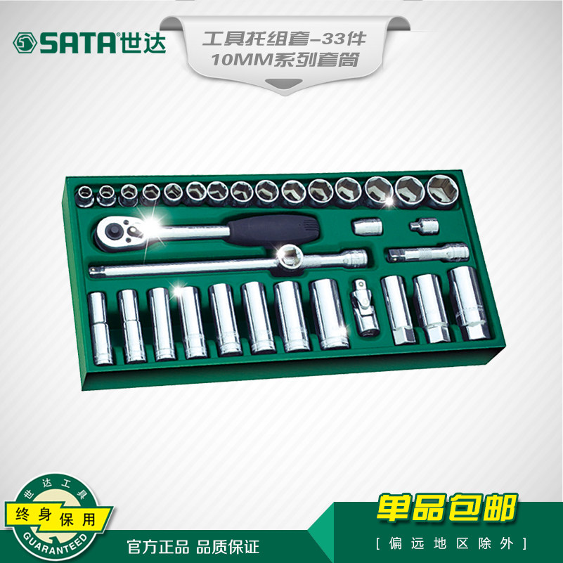 TOOL HOLDER SET 33PCS 10MM SERIES SOCKETS 09902