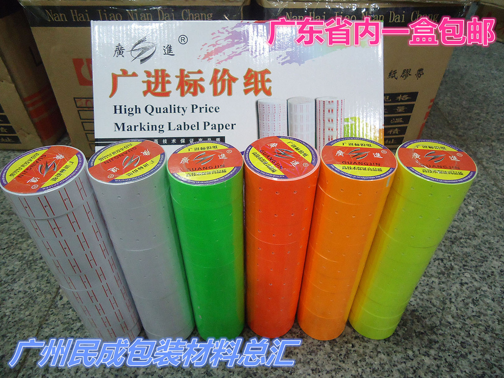 Guangjin brand 5500 color single-line price paper coding paper price machine special shot 10 Guangdong Province