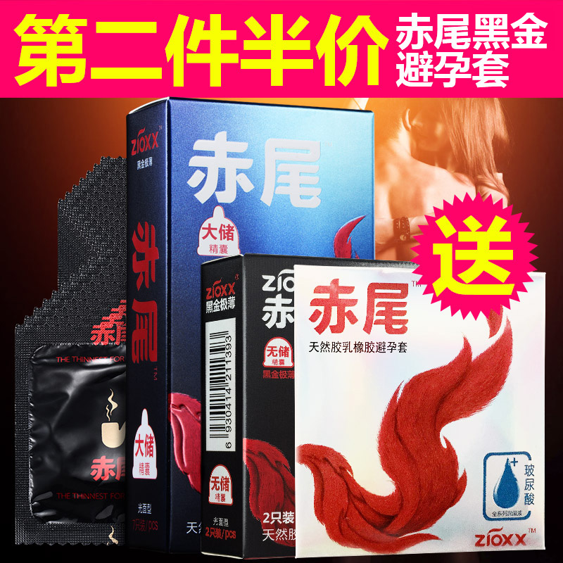 拍下减】赤尾避孕套黑金超薄安全套成人计生用品玻尿酸关爱女性