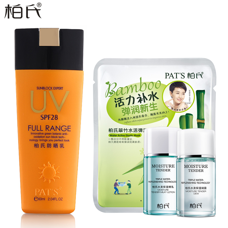 柏氏防晒霜 柏氏防晒乳60ml SPF28 防晒 柏氏化妆品绿色Y