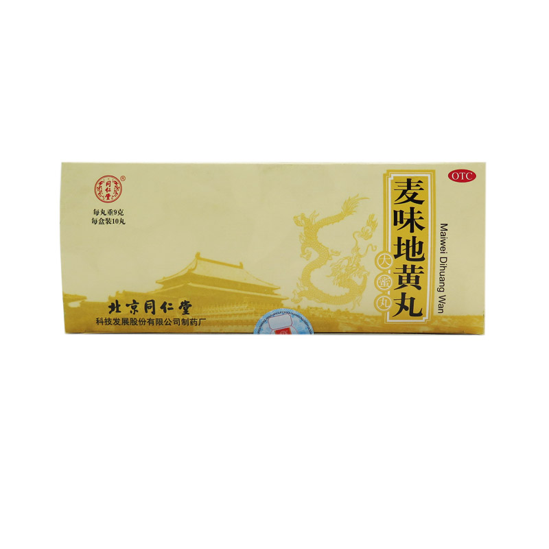 同仁堂 麦味地黄丸 9g*10丸【2盒装】温肾养肺 肺肾亏损 盗汗耳鸣