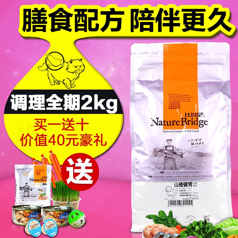 比瑞吉肠道调理全期猫粮2kg 天然猫粮猫主粮全期猫粮 成猫幼猫粮