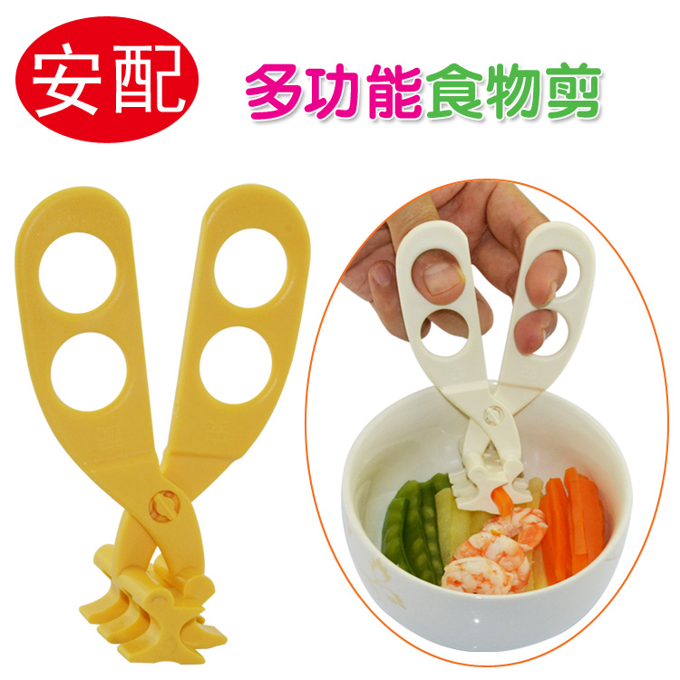 安配宝宝食物剪刀 婴儿辅食剪刀研磨器食物剪工具儿童辅食器餐具