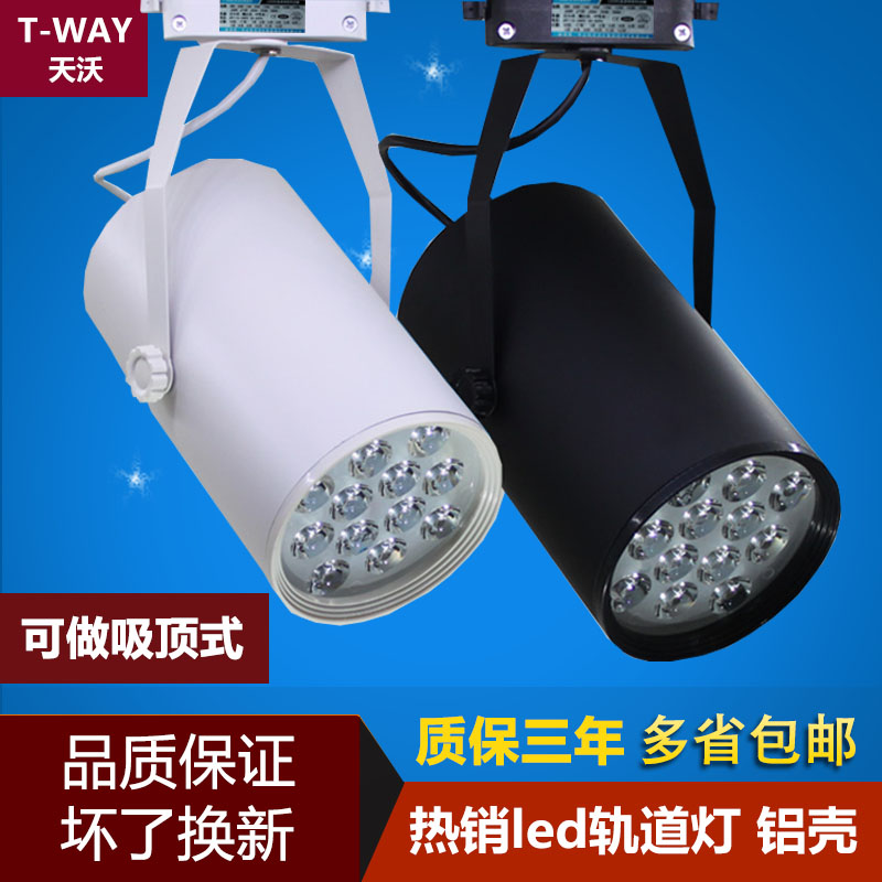 Led track lamp 3w5w7w9w12w15w18w tile suction top spot light clothing shop background wall energy saving rail light