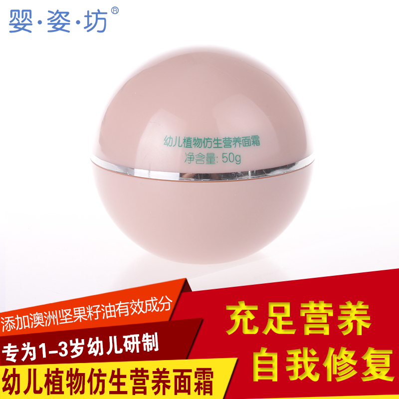 法国婴姿坊宝宝保湿护肤幼儿植物仿生营养面霜(1-3岁)50g 新批次