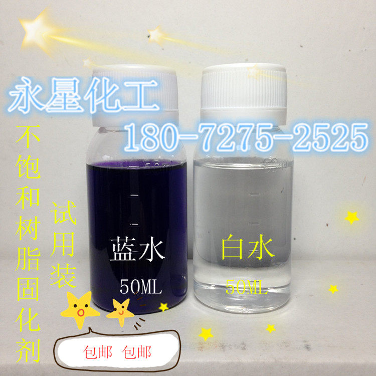 Dispense unsaturated resin curing agent 191 resin curing agent BLUE AND white water trial package 50ML bottles each