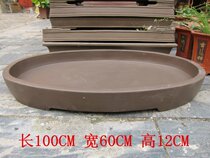 Yixing purple sand flower pot extra large flower pot bonsai pot rockery underwater 100X60X12cm 1 meter underwater basin