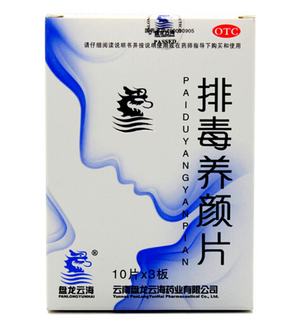 盘龙云海 排毒养颜片 30片 益气活血通便排毒 便秘色斑