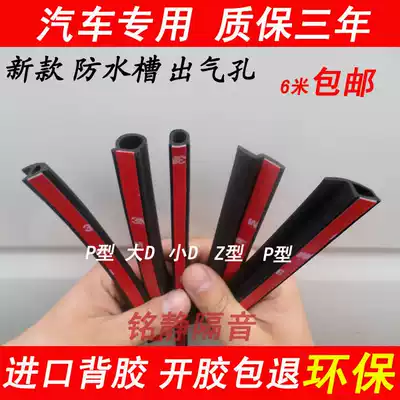Car sound insulation sealant strip door soundproof strip dust strip car waterproof rubber strip Big D small DP type Z type