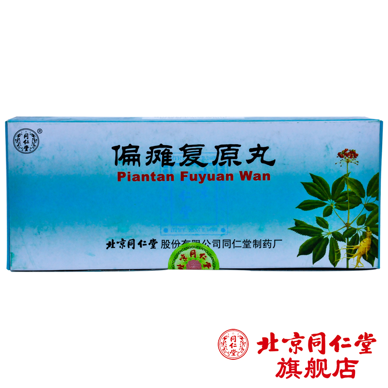 同仁堂 偏瘫复原丸 9g*10丸/盒