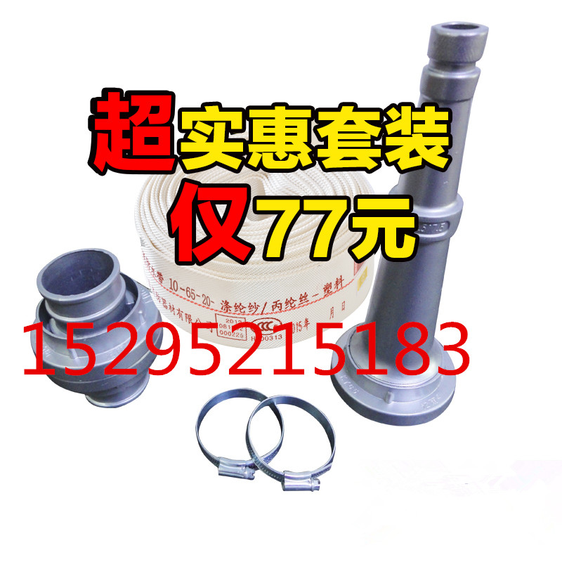 Manufacturer direct fire hose 8 type 65 RMB85  cover with 20 m water hose and water gun belt detection report