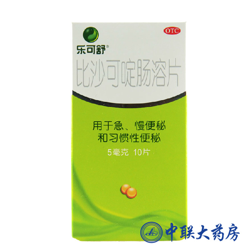 乐可舒 比沙可啶肠溶片 10片 急慢性习惯性便秘排毒通便