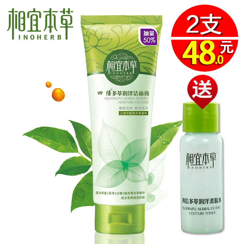 相宜本草洗面奶女四倍蚕丝多萃洁面乳膏补水保湿控油深层清洁护肤