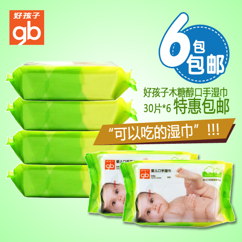 好孩子宝宝抗菌婴儿湿巾口手 木糖醇 手口专用随身装30片-6包包邮