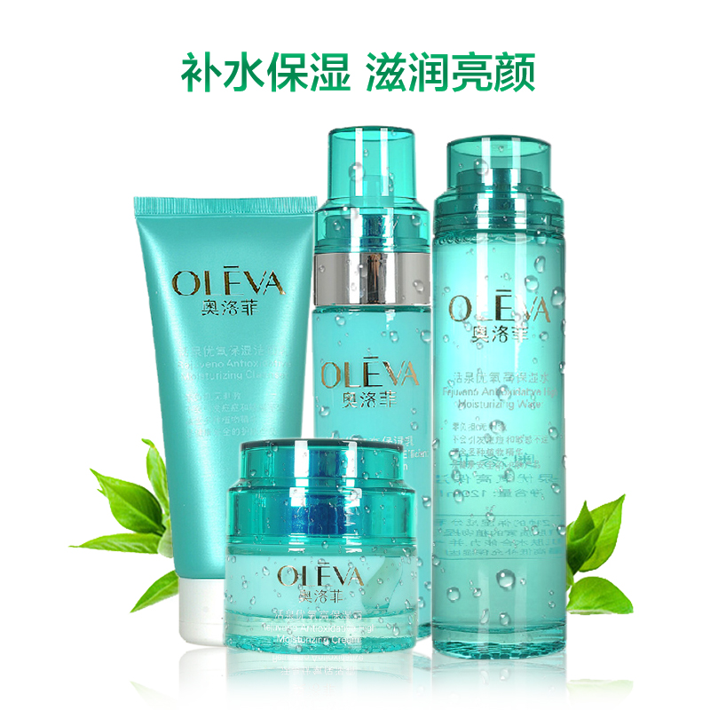 奥洛菲化妆品正品专柜优氧高保湿水/乳套装 深层补水保湿锁水