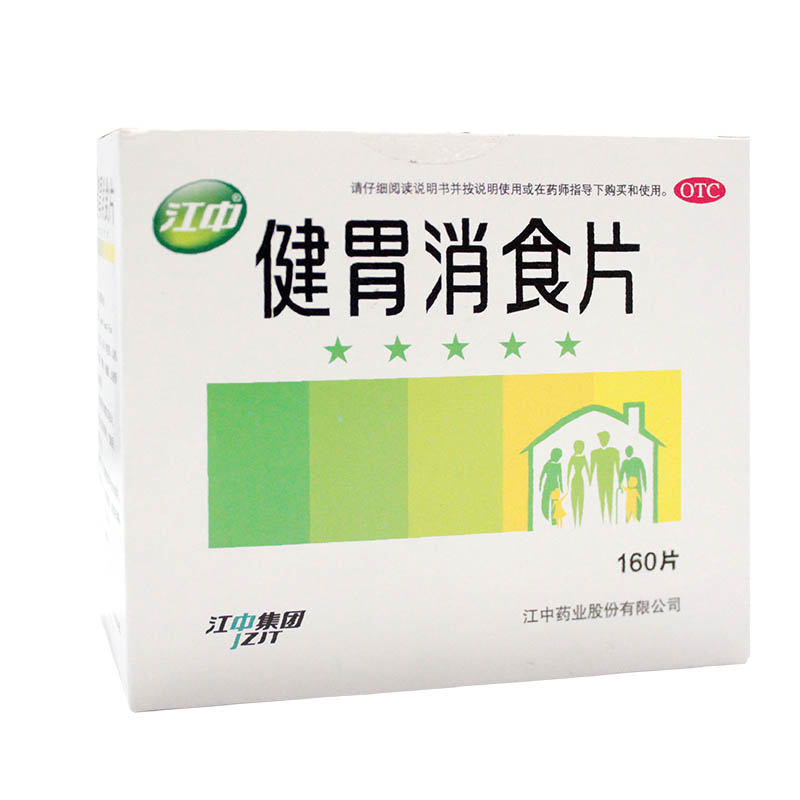 江中牌健胃消食片160片 健胃消食 不思饮食 脘腹胀满 消化不良