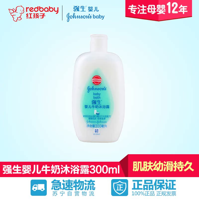 【红孩子母婴】强生婴儿牛奶沐浴露300ml