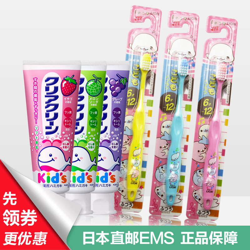 日本直邮包邮花王婴幼儿防蛀牙膏3支+狮王6-12岁儿童牙刷3支套装