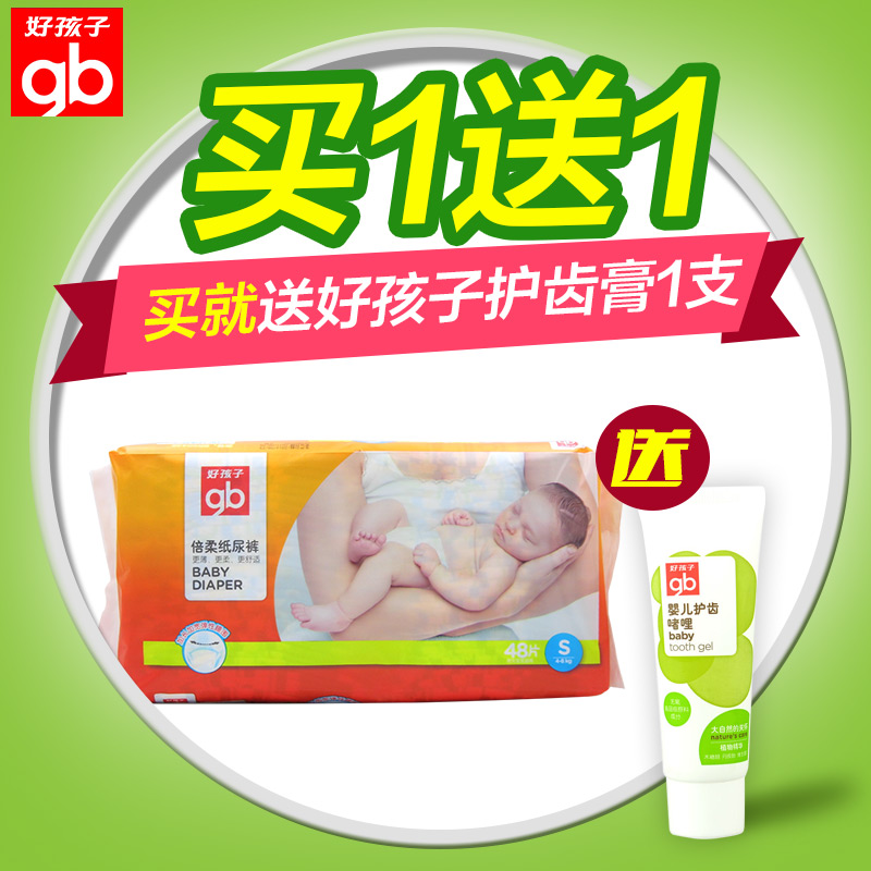 好孩子纸尿裤S48片 倍柔能吸专用 大牌特卖婴儿尿不湿