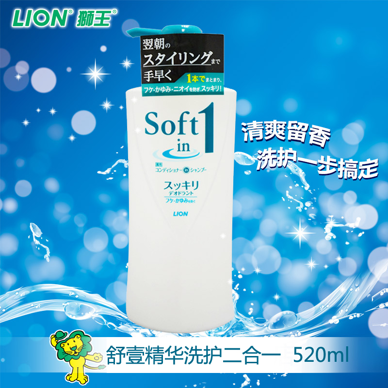 日本进口狮王舒壹精华洗护二合一洗发水520ml爽洁留香祛屑止痒