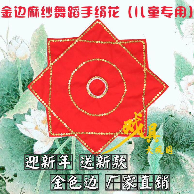 Linen two-person handkerchief thickened Northeast Yangko dance handkerchief handkerchief flower square dance handkerchief square towel octagonal scarf